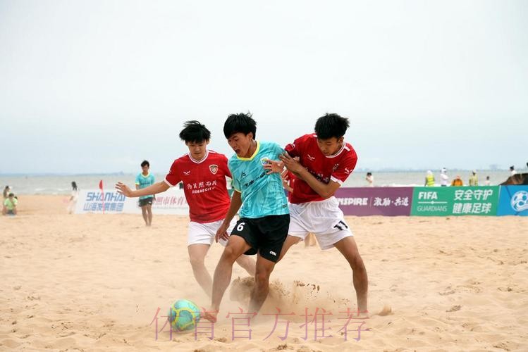 林海相依 2024沙足巡回赛·日照站火热开赛